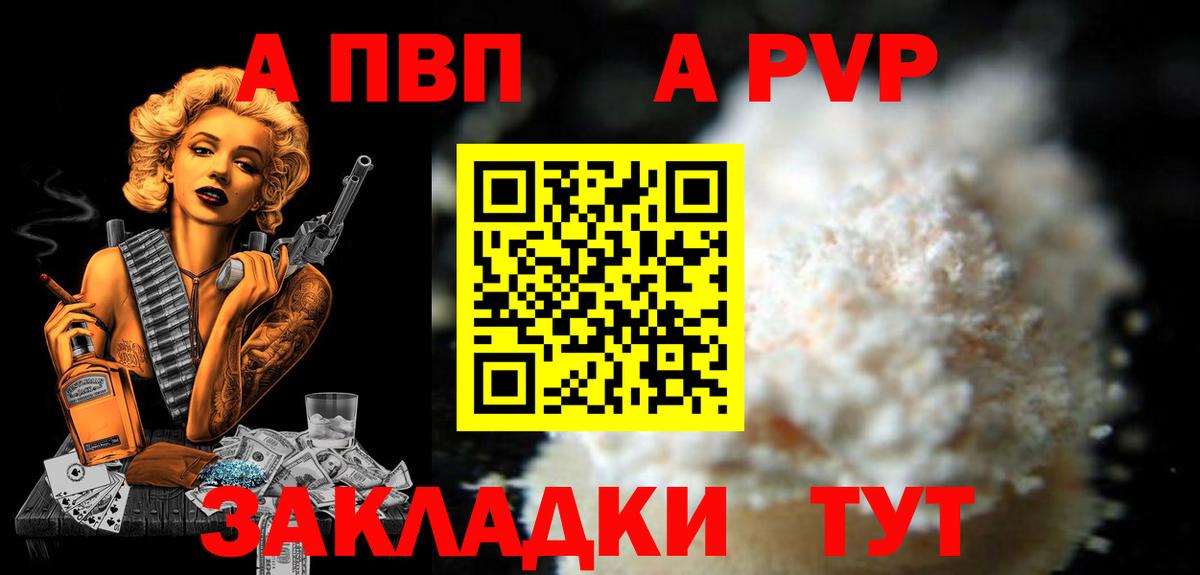 A PVP мука  Вход с VPN  APVP  A-PVP СК КРИС  Alfa_PVP Crystall  Острогожск 