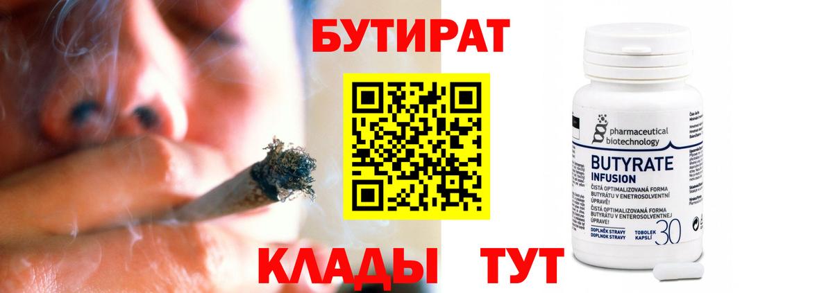 Острогожск  БУТИРАТ 1.4BDO  Вход с VPN 