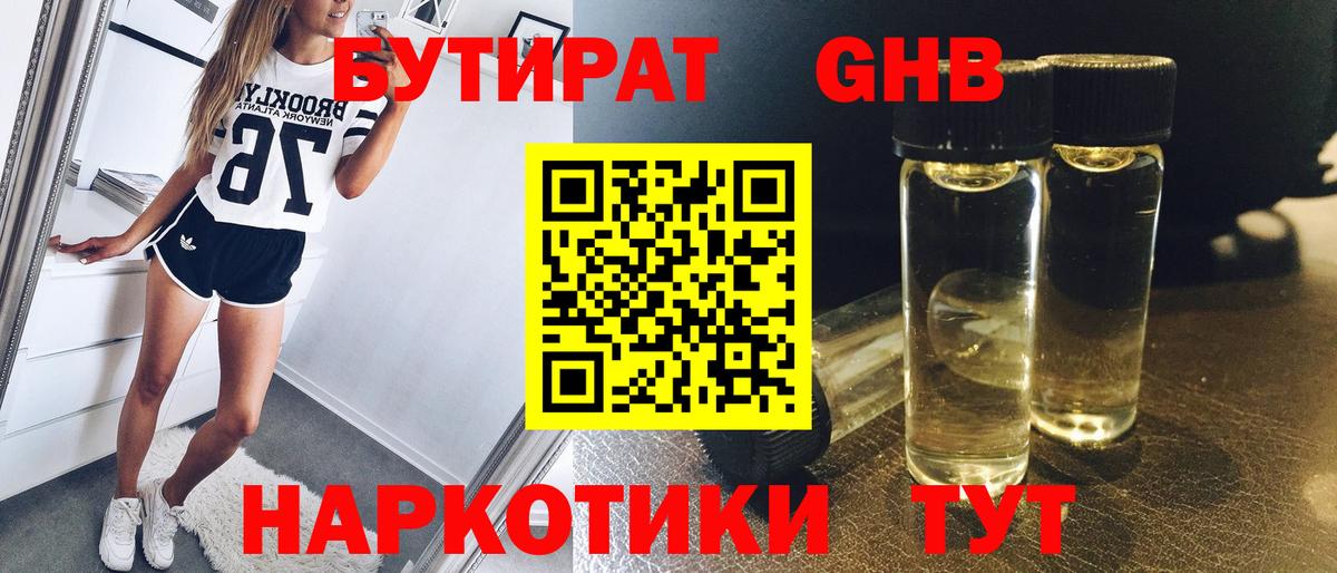 БУТИРАТ оксибутират  Острогожск 