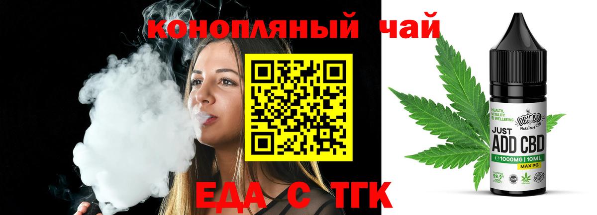 Еда ТГК конопля Острогожск