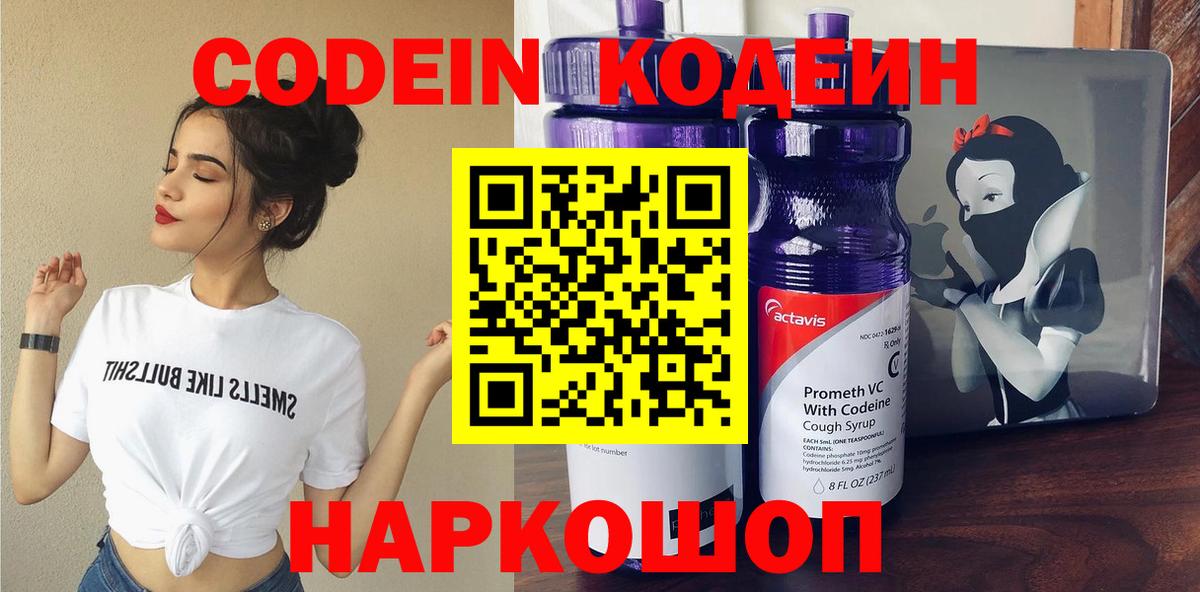 Кодеиновый сироп Lean напиток Lean (лин) Острогожск
