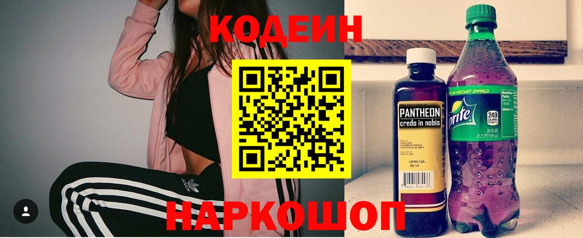 Кодеиновый сироп Lean Purple Drank  Острогожск 