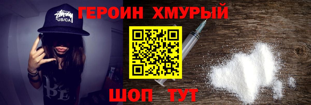 ГЕРОИН Heroin Острогожск