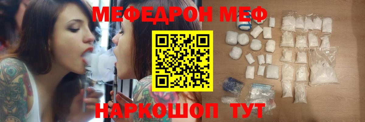 Мефедрон 4 MMC  Острогожск  МЯУ-МЯУ  Меф мука 