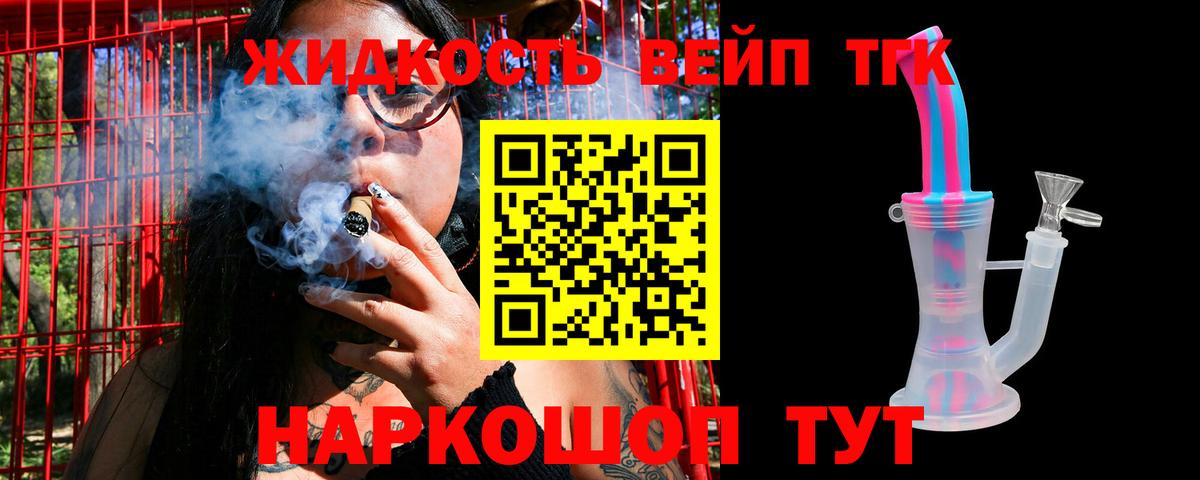 Дистиллят ТГК вейп Острогожск