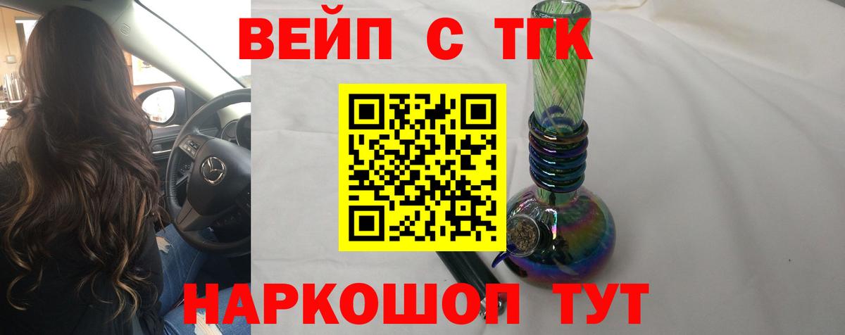ТГК вейп  Вход с VPN  Острогожск 